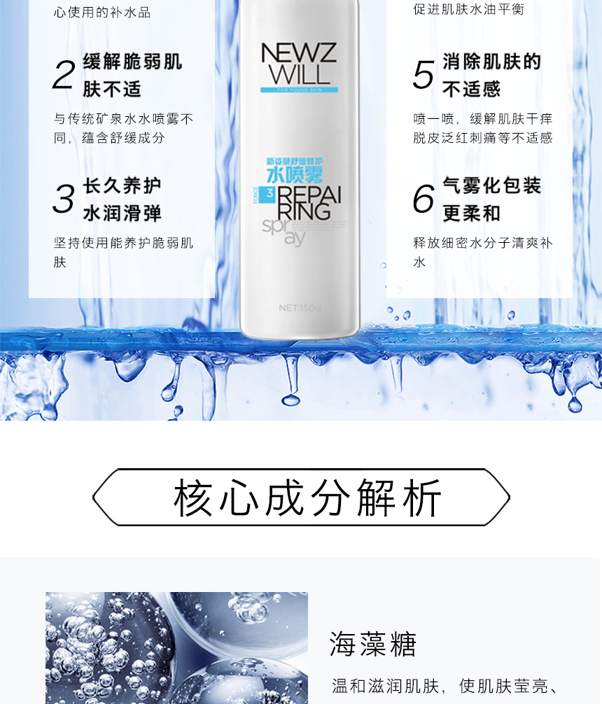 舒缓修护水喷雾860详情图_06.jpg