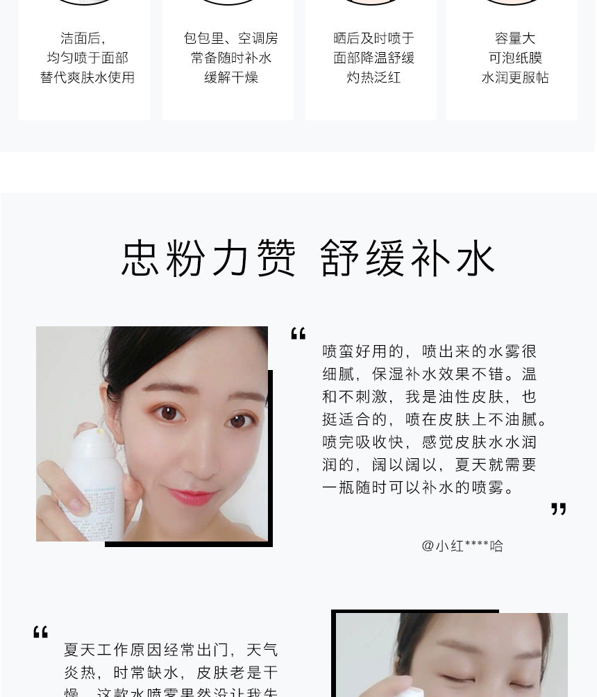 舒缓修护水喷雾860详情图_08.jpg
