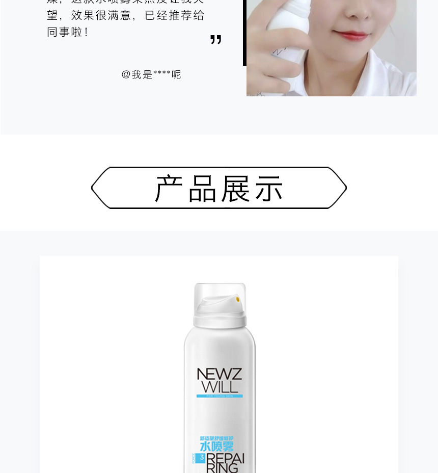 舒缓修护水喷雾860详情图_09.jpg