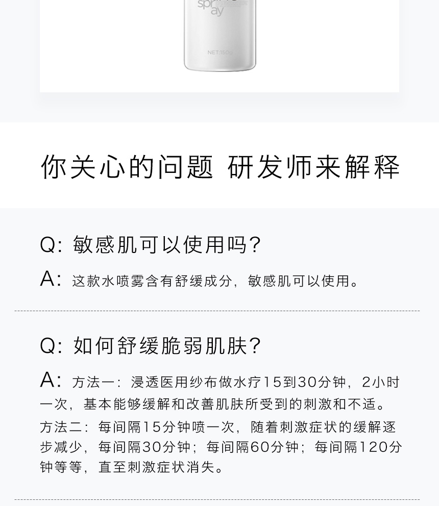 舒缓修护水喷雾860详情图_10.jpg