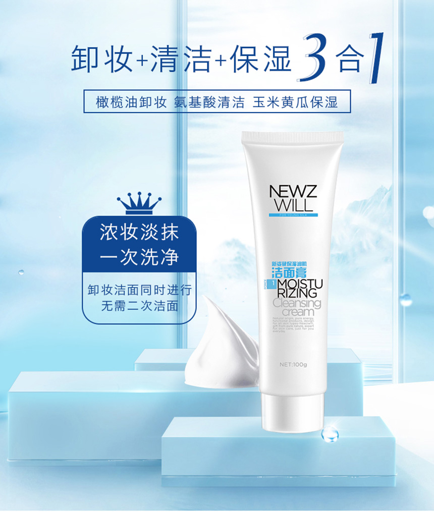 洁面膏860详情_01.jpg