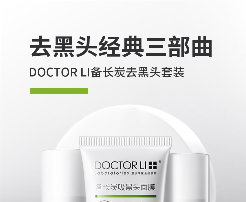 去黑头护理套装详情页_01.jpg