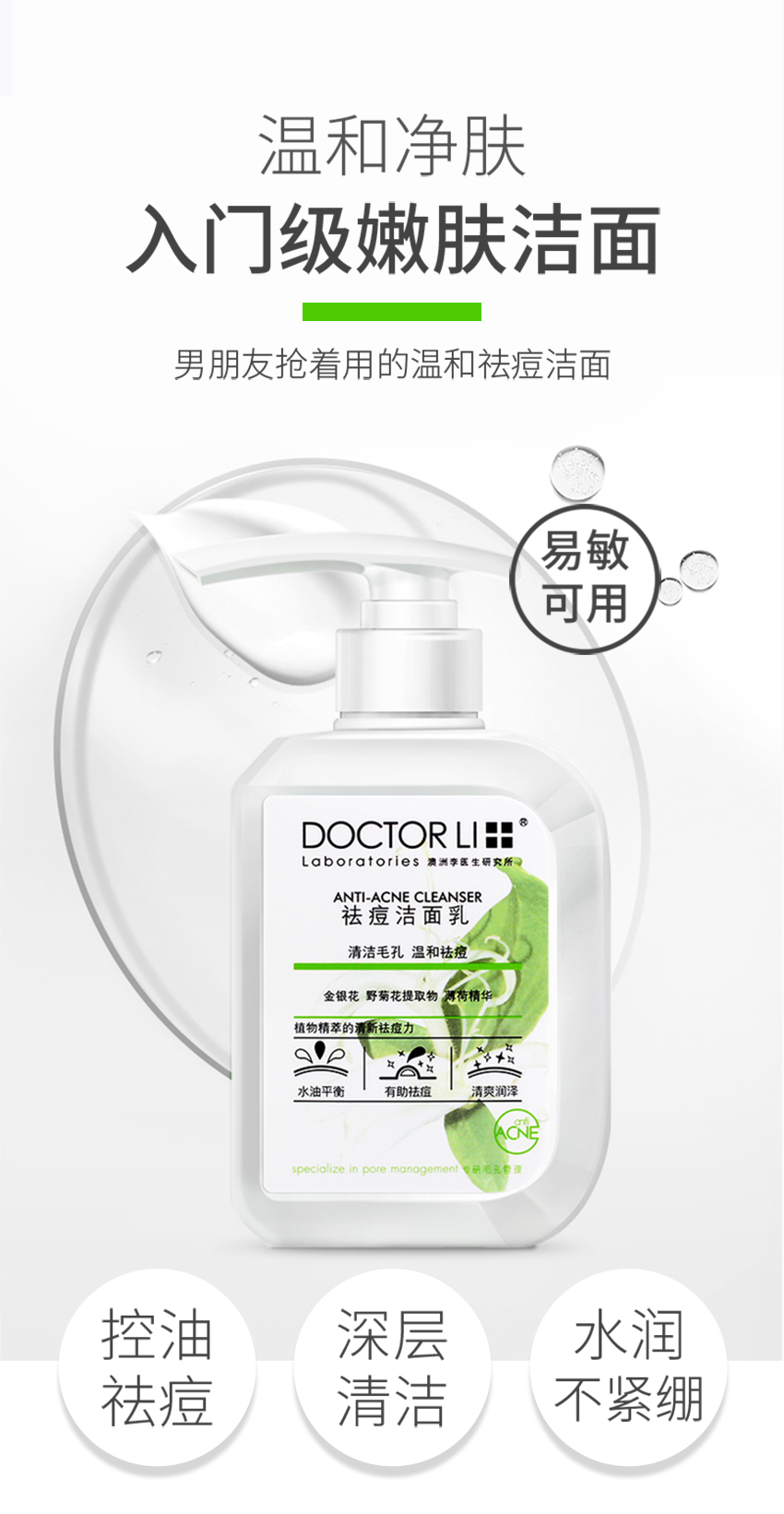 祛痘洁面乳详情_01.jpg
