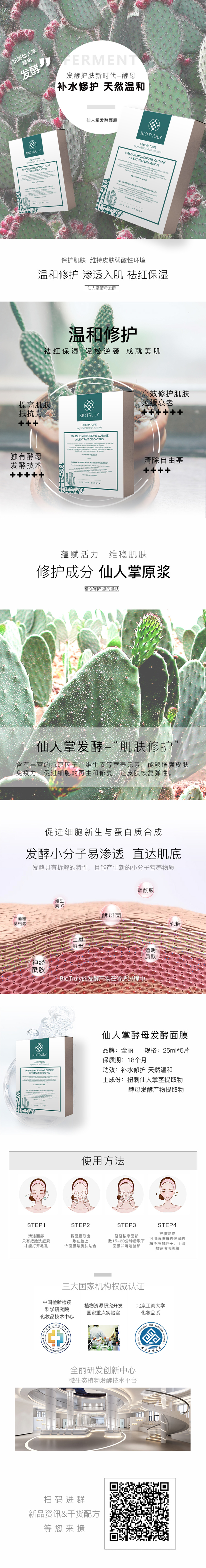 仙人掌灵芝酵母发酵面膜.jpg