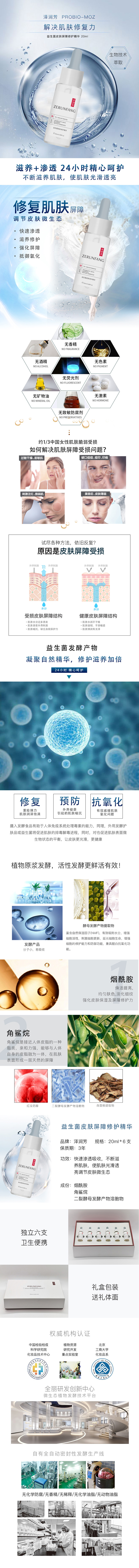 益生菌皮肤修护精华.jpg