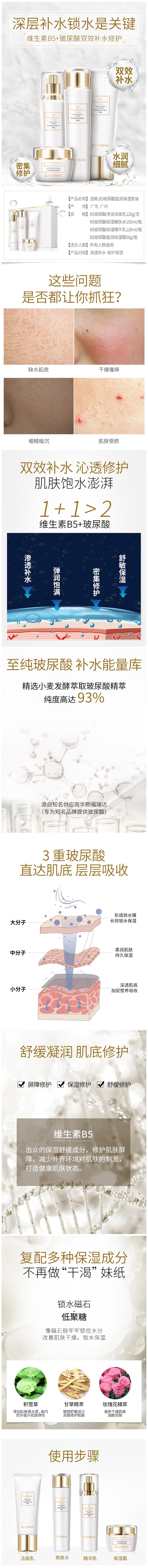 B5玻尿酸保湿套装详情.jpg