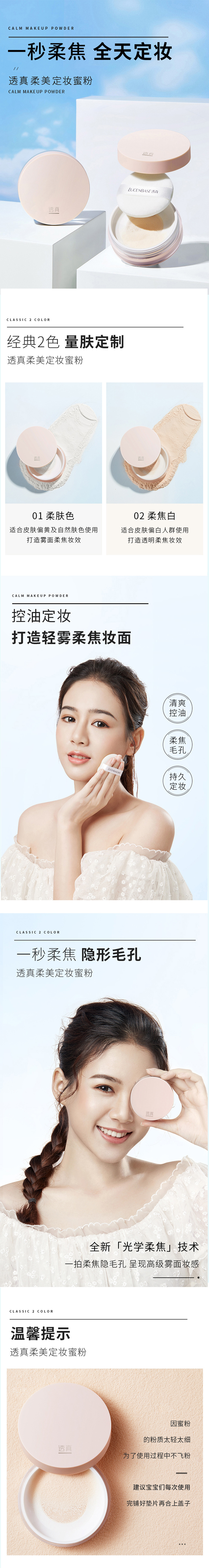 蜜粉详情页.jpg