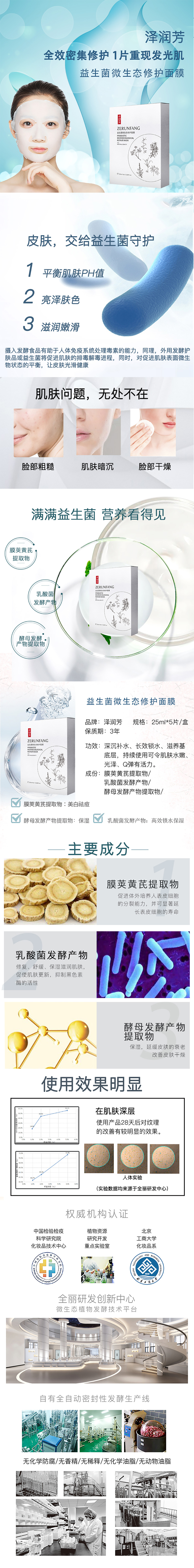 益生菌微生态修护面膜.jpg