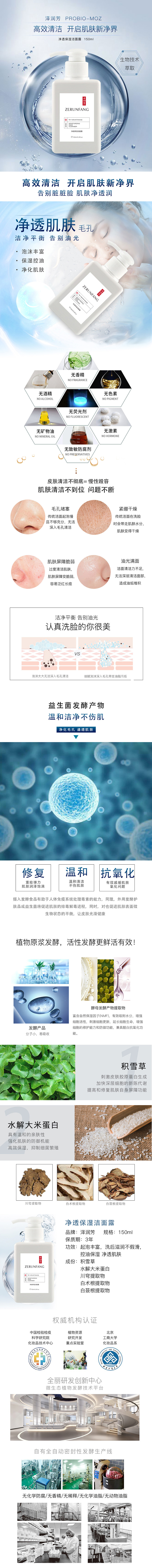 泽润芳 净透保湿洁面露详情页.jpg