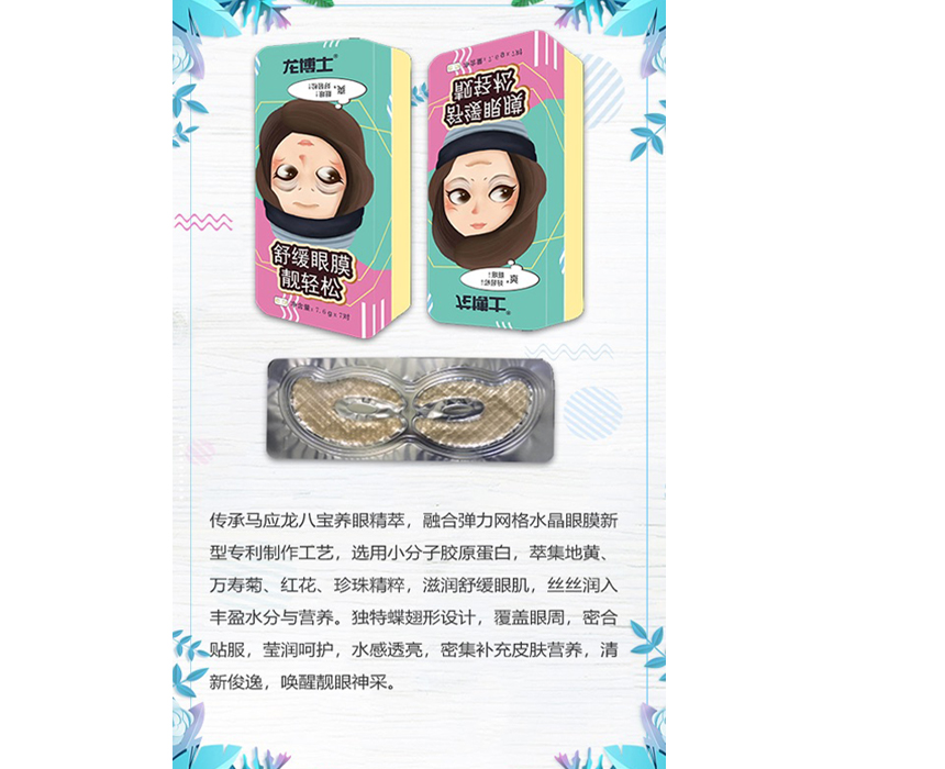 舒缓眼膜产品介绍.jpg