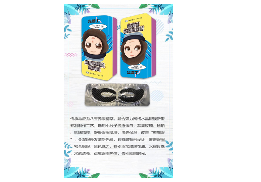 熊猫眼眼膜产品介绍.jpg