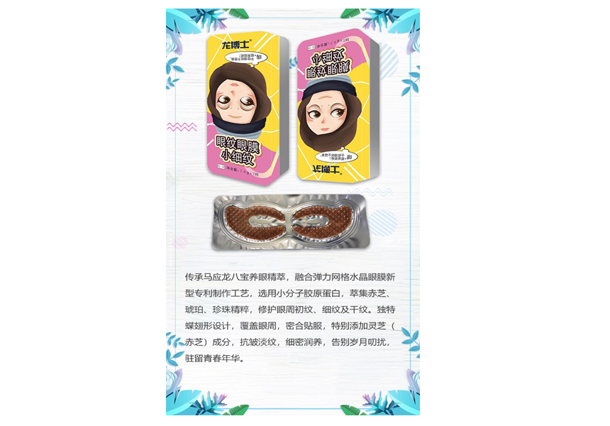 眼纹眼膜产品介绍.jpg
