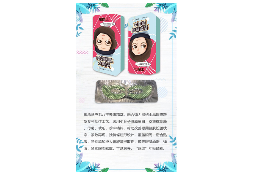 眼袋眼膜产品介绍.jpg