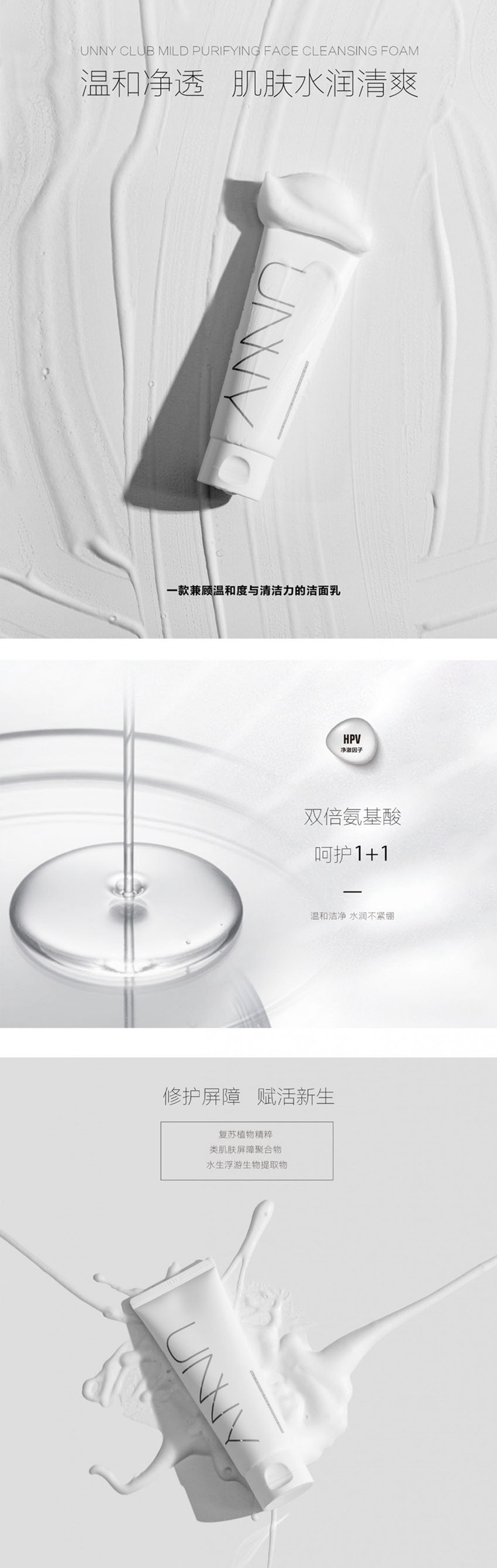 悠宜净透水润洁面乳 产品介绍宽度850长度不限，小于300kb.jpg