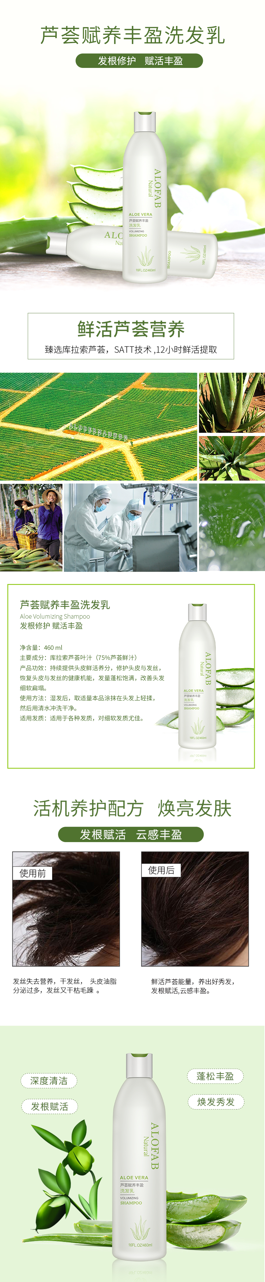 芦荟赋养丰盈洗发乳详情页.jpg