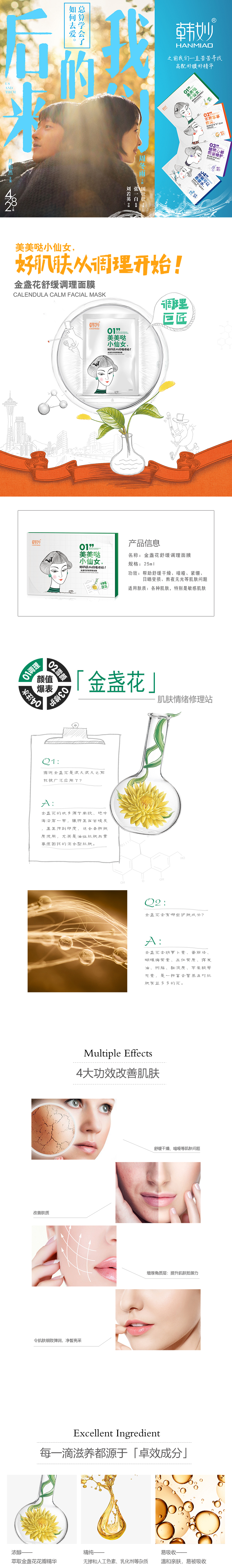 金盏花舒缓调理面膜详情页.jpg