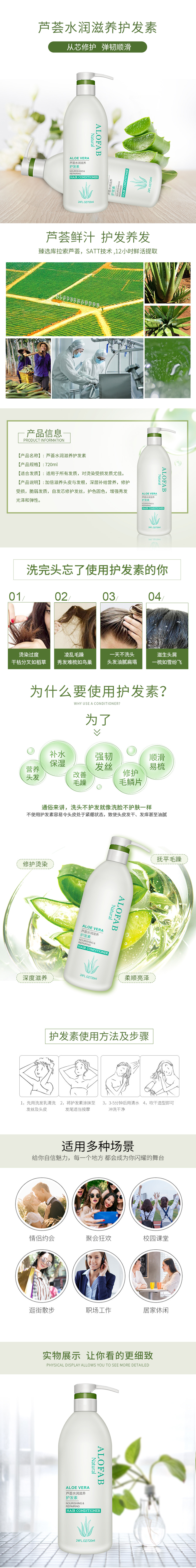 芦荟水润滋养护发素.jpg