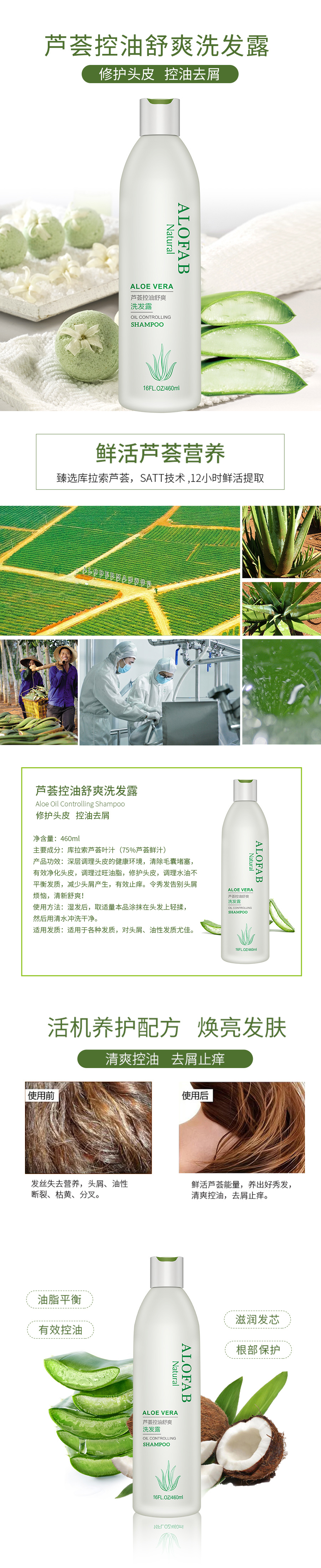 芦荟控油舒爽洗发露.jpg