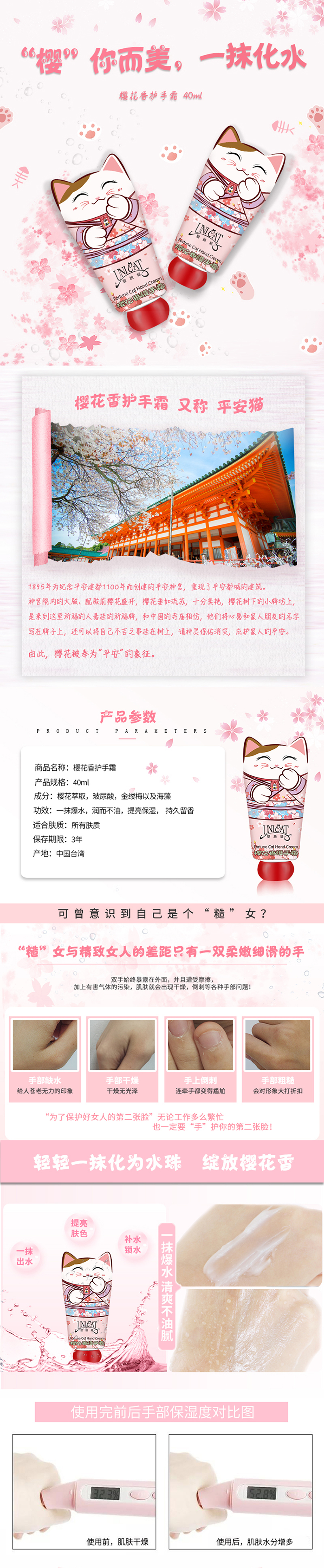 樱花护手霜.jpg