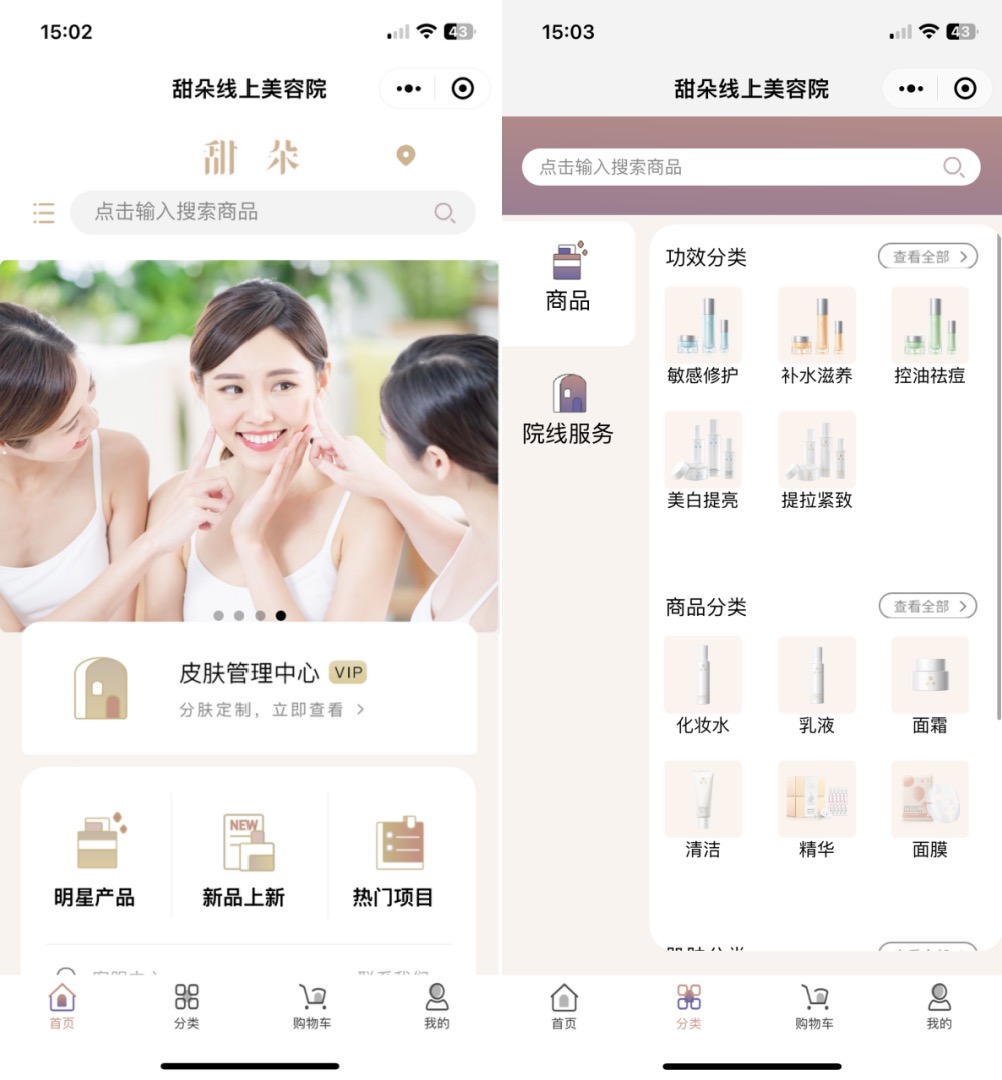 图说-「甜朵」线上美容院帮助门店数字化.jpeg