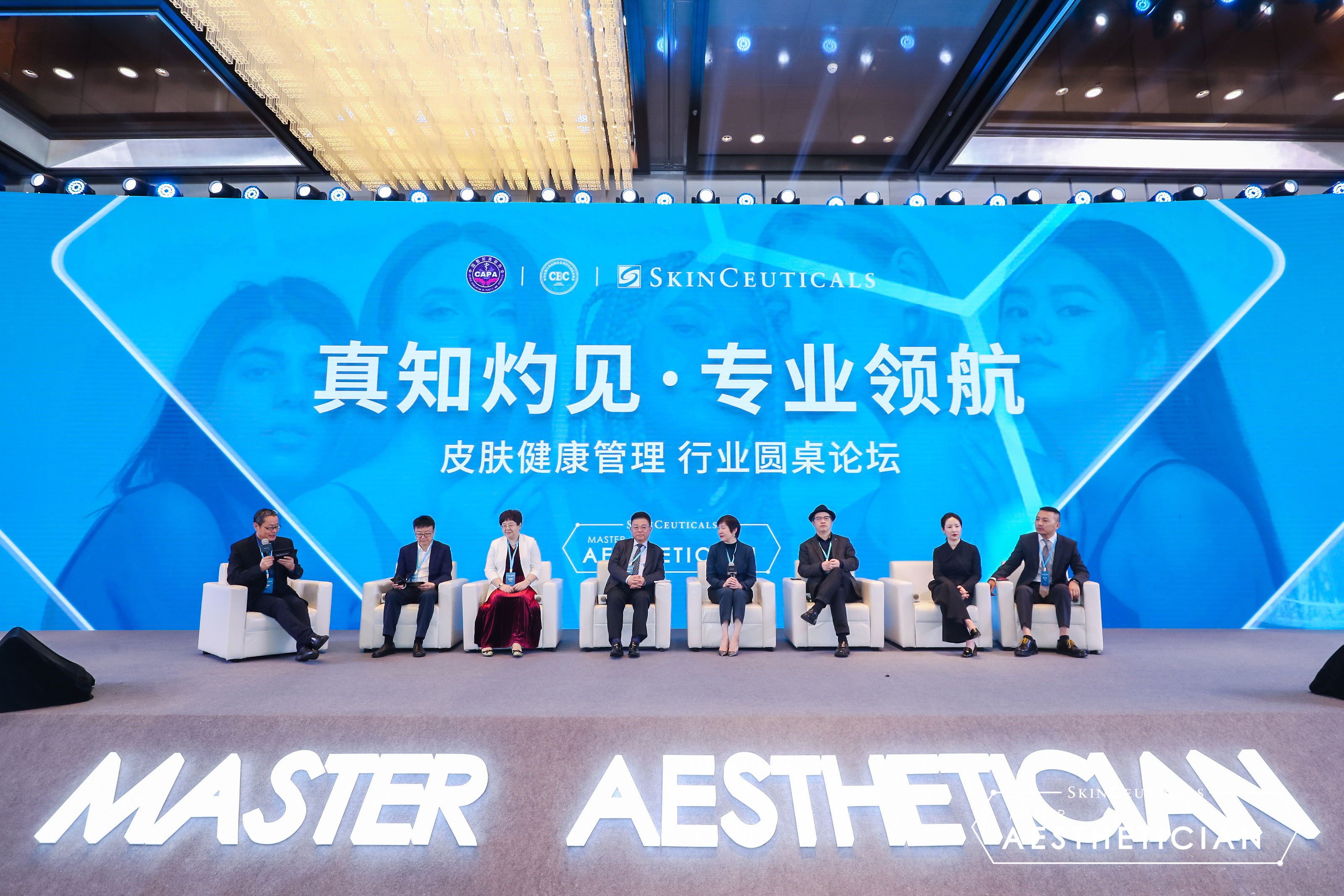 「皮肤健康管理」行业圆桌论坛.JPG