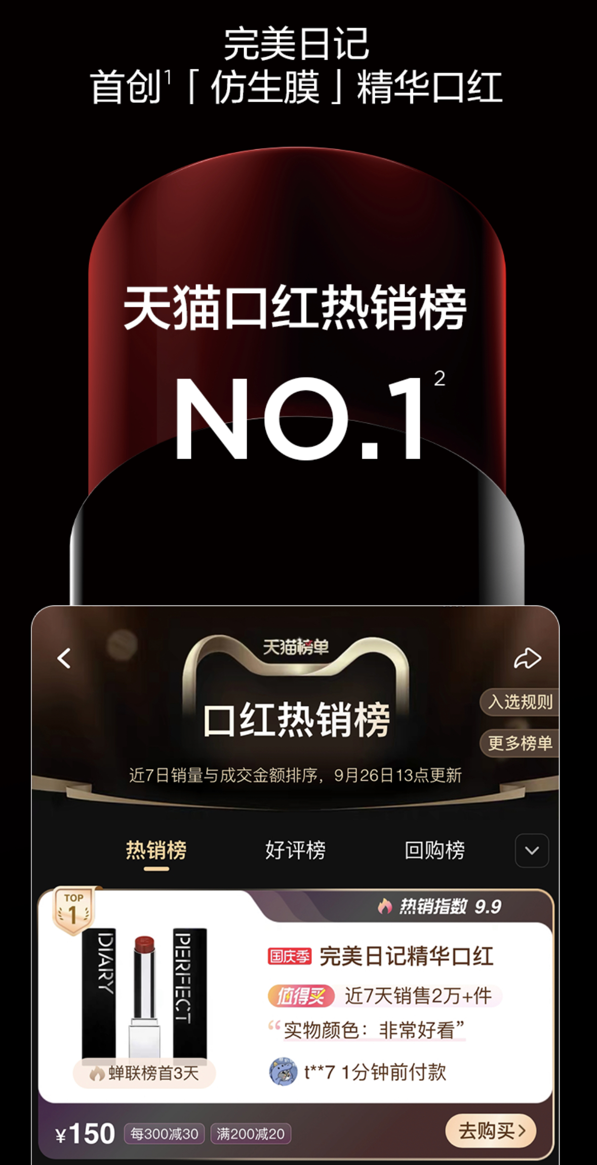 完美日记仿生膜精华口红战绩.jpg