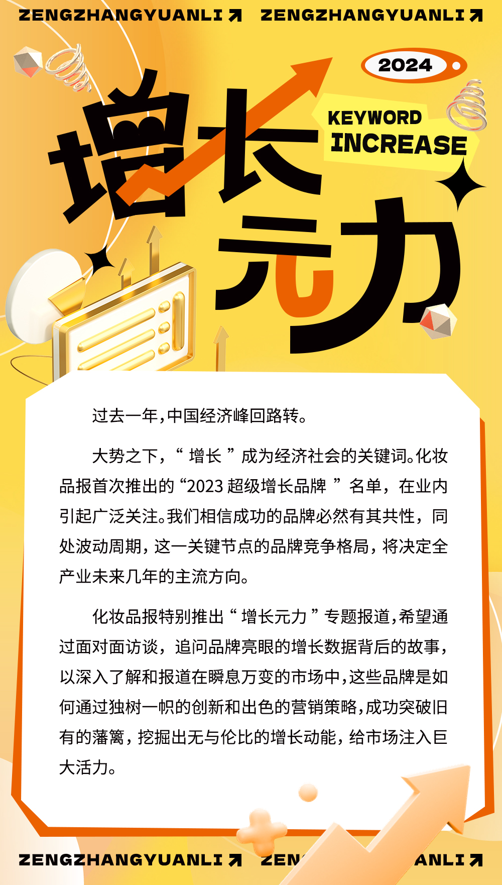 增长元力.jpg