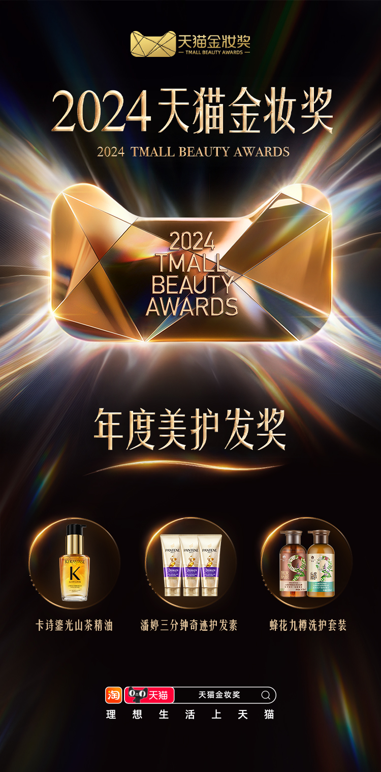 年度美护发奖.jpg