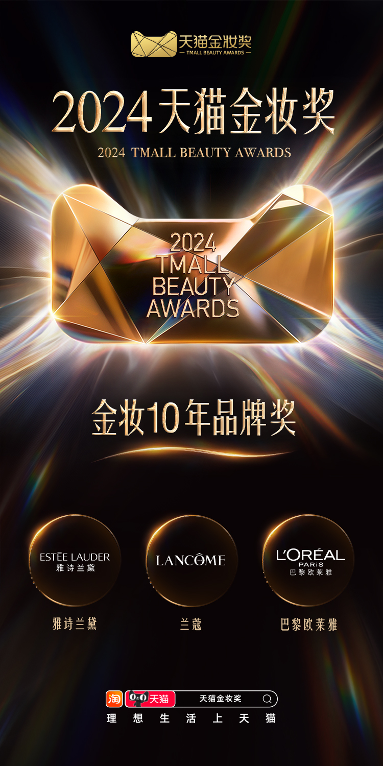 金妆10年品牌奖.jpg