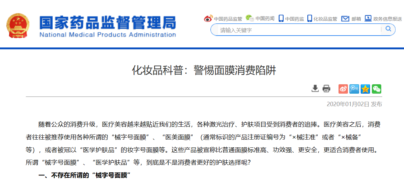 药监局截图.png