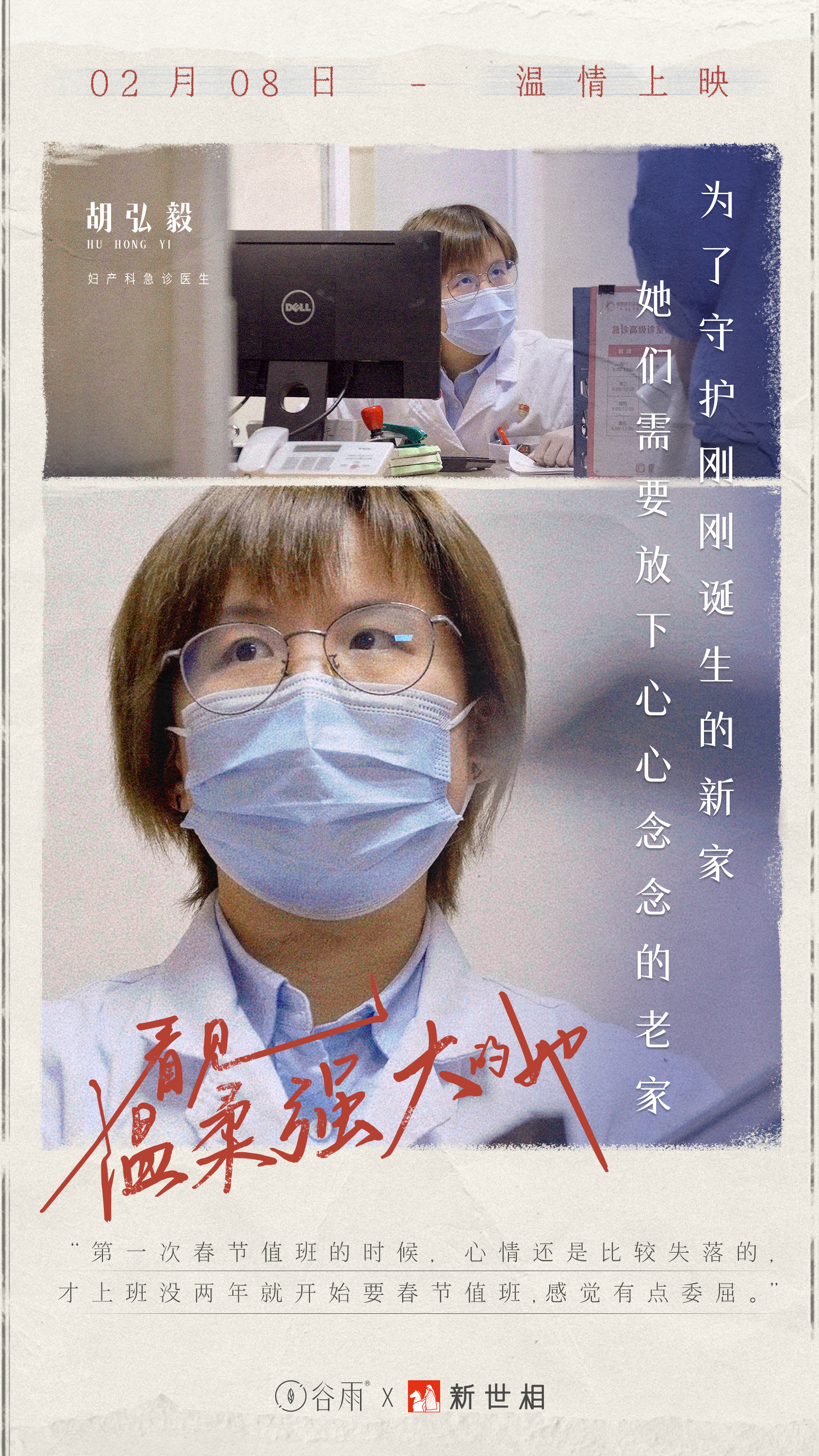 妇产科急诊医生 胡弘毅.jpg