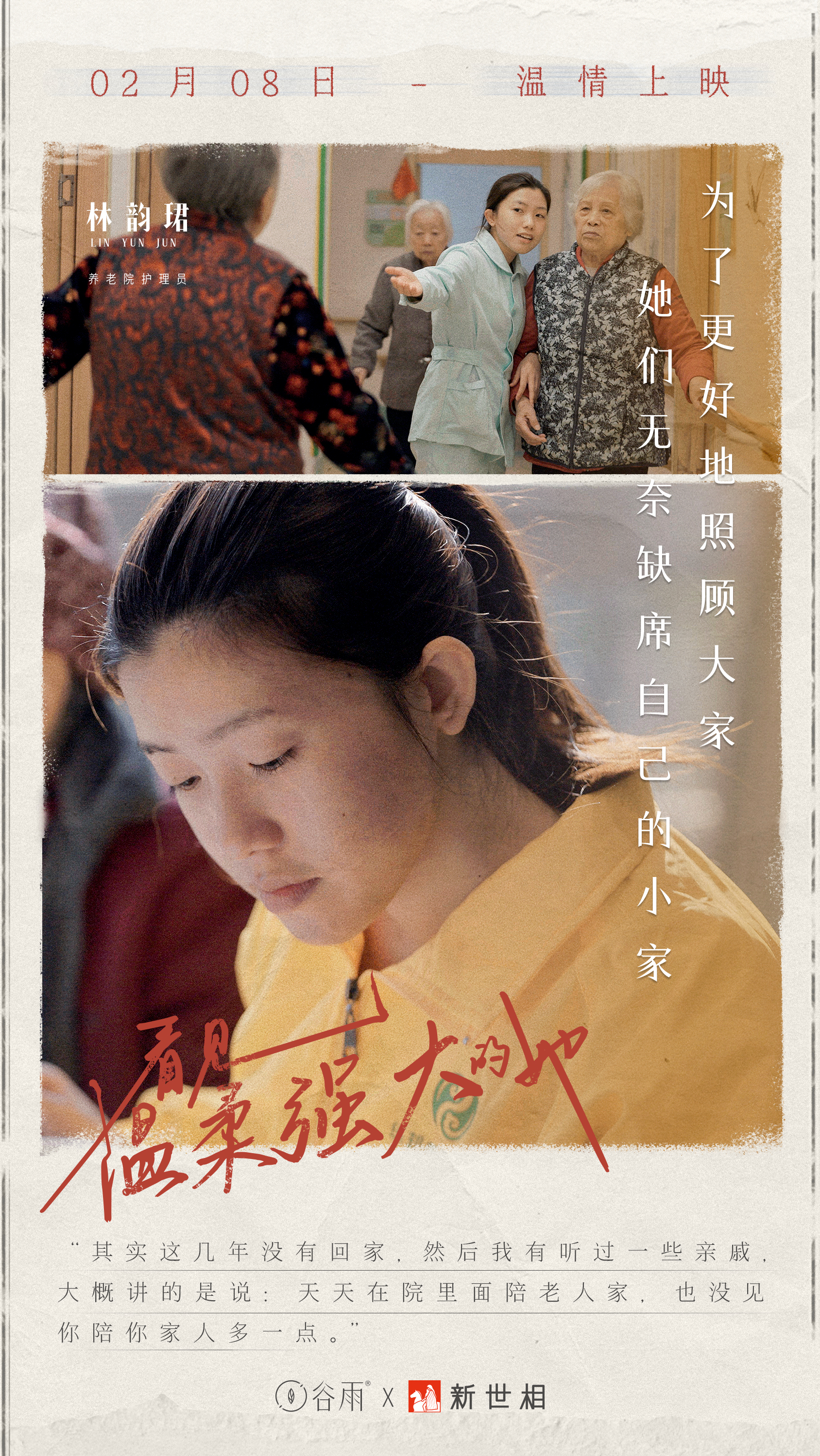 养老院护理员 林韵珺.jpg