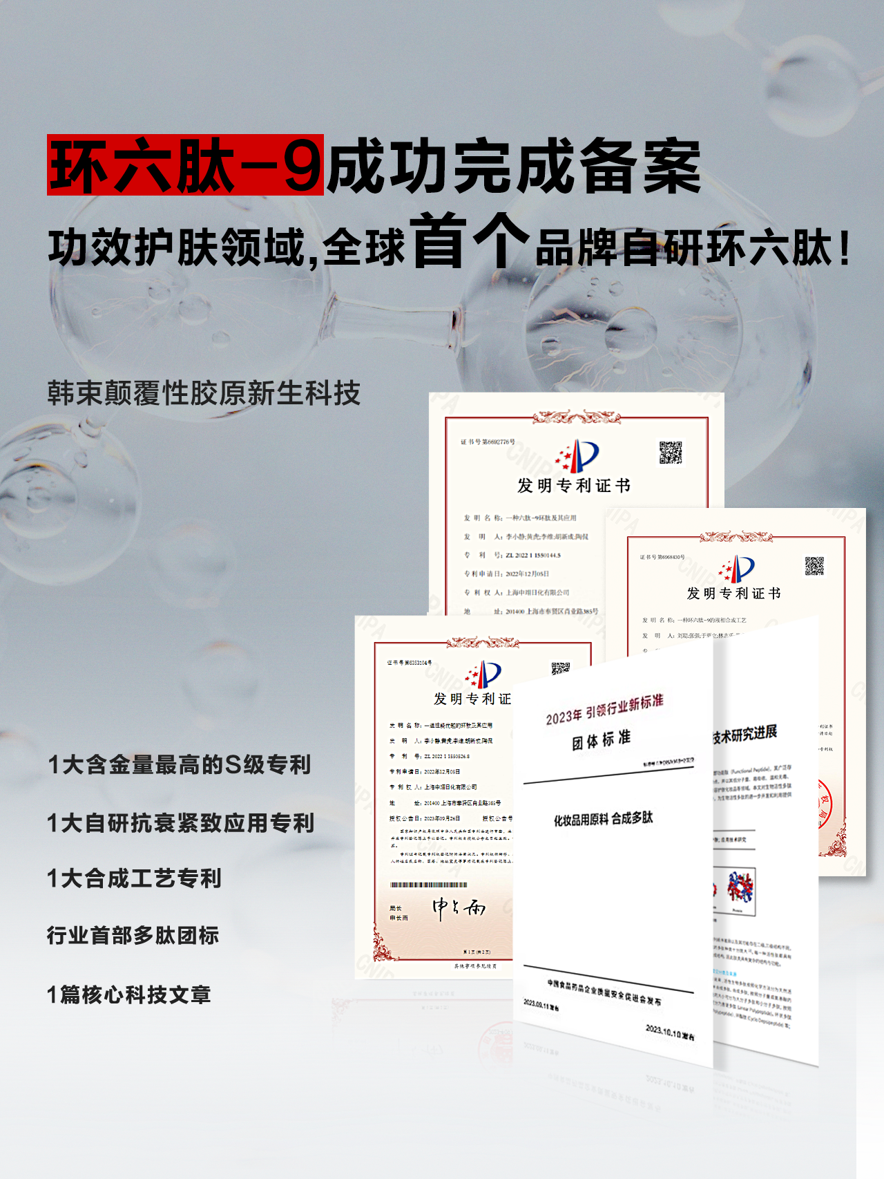 环肽.png