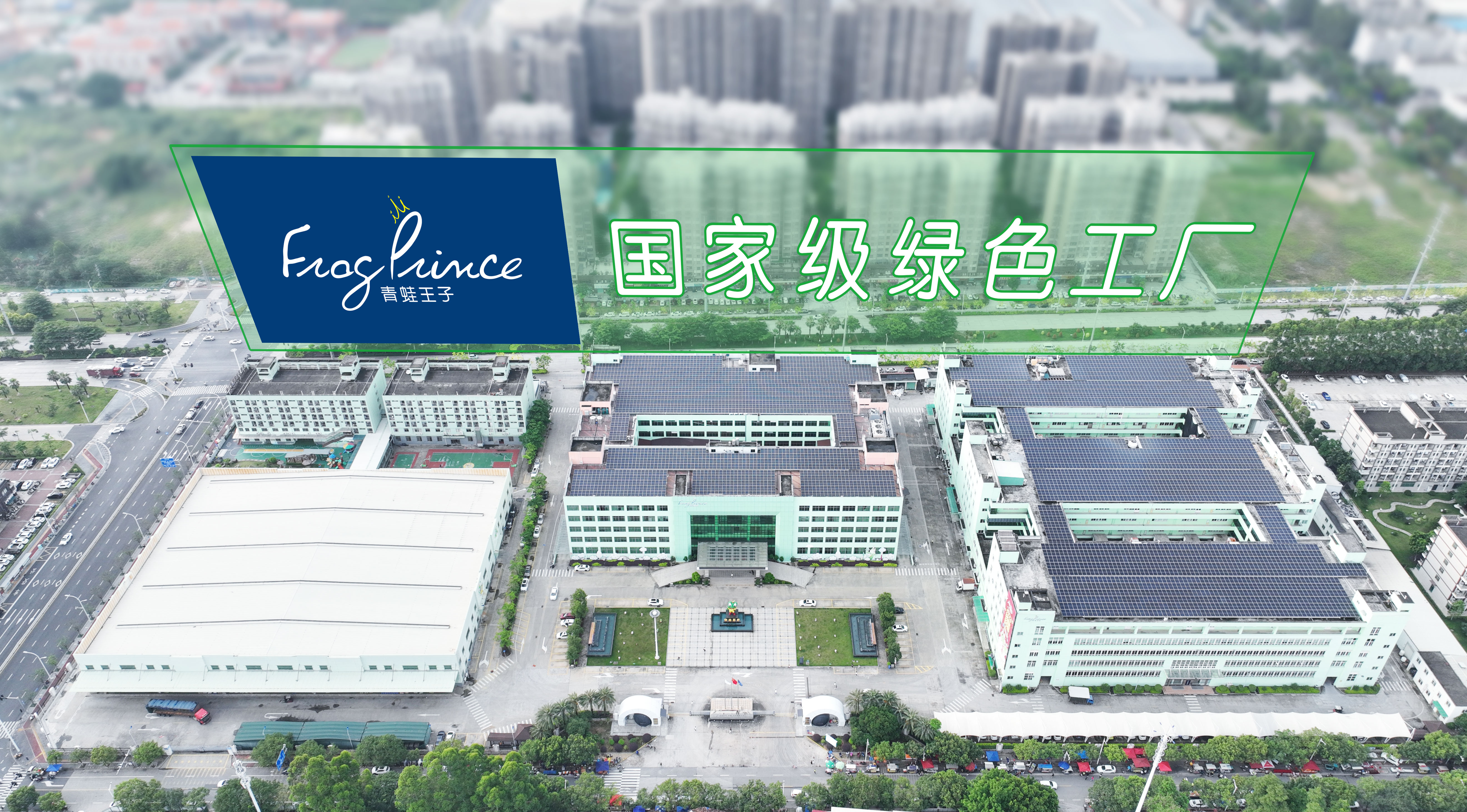 国家级绿色工厂.jpg